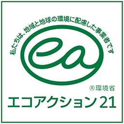 エコアクション認定